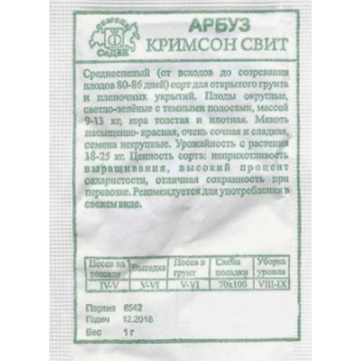 Семена "Арбуз Кримсон Свит" 1г СеДек Б/П