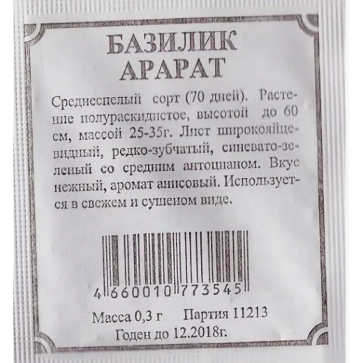 Семена "Базилик Арарат" 0,2г Б/П Аэлита