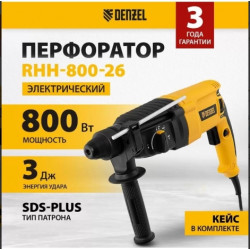 Перфоратор Denzel "RHH-800-26", SDS-plus, 800Вт, 3 Дж